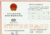 制造計(jì)量器具生產(chǎn)許可證（測力計(jì)和拉力計(jì)）